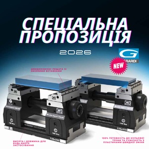 Спеціальна пропозиція до інструментів Gerardi